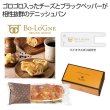 ボローニャ　ブラックペッパーチーズデニッシュパンの写真