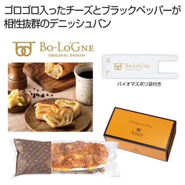 ボローニャ　ブラックペッパーチーズデニッシュパンの写真