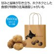 北海道産じゃがいも６００ｇの写真
