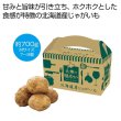大地の味わい　北海道産じゃがいも７００ｇの写真