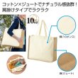 肩掛けナチュラルトートバッグの写真