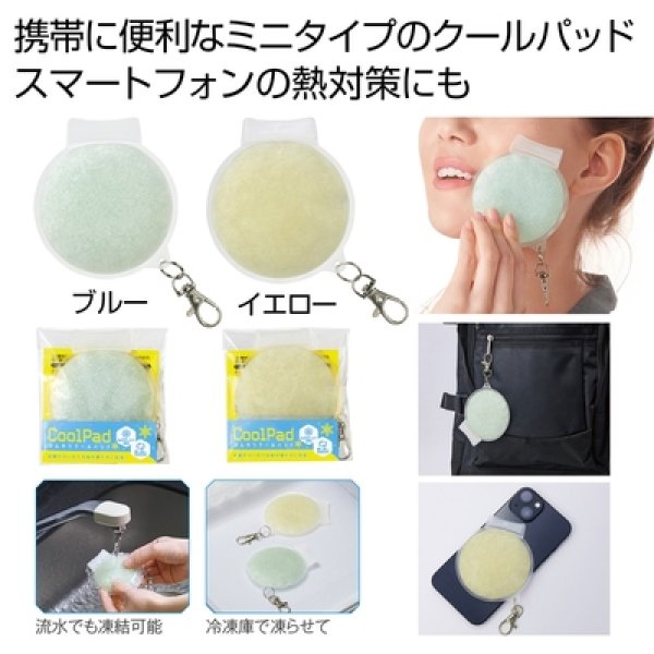 ひんやりクールパッドの写真