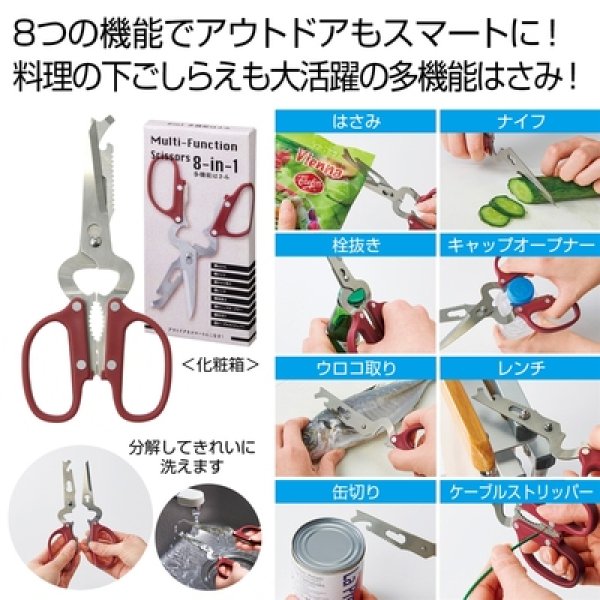 ８ｉｎ１多機能はさみの写真