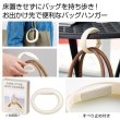 リングタイプ　バッグハンガーの写真