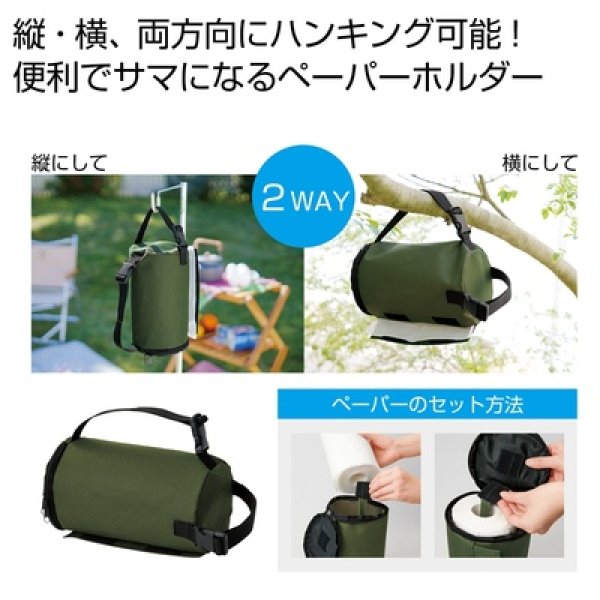 アウトドア　キッチンペーパーホルダーの写真