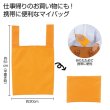 Ｅｃｏｌｏｒ　折りたたみマイバッグ（イエロー）の写真