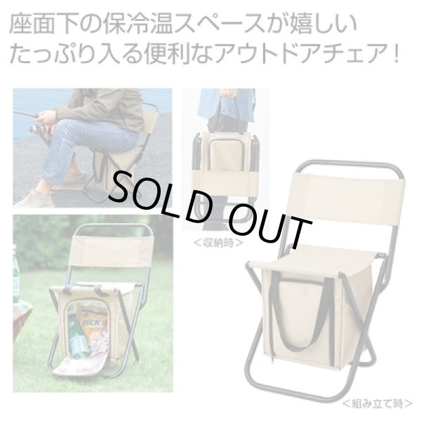 アウトドア保冷温バッグ付きチェアの写真