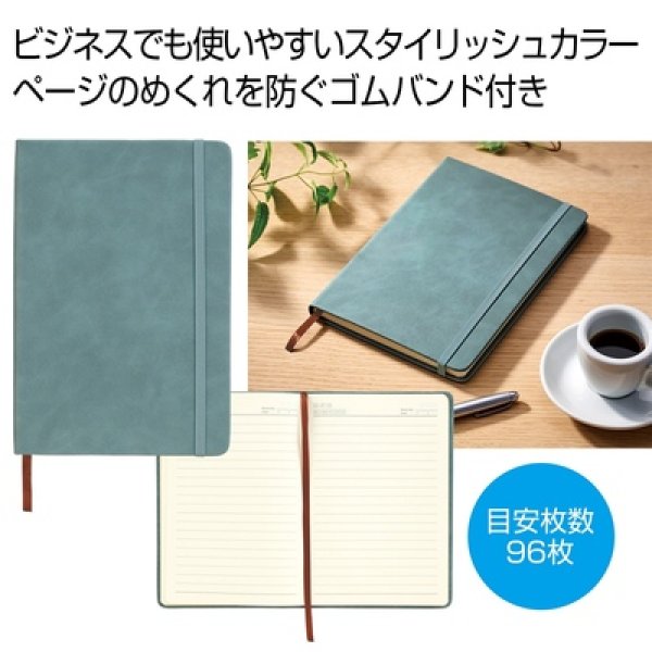 スタイリッシュノート１冊（ブルーグレー）の写真