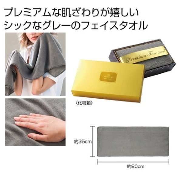 プレミアムフェイスタオル（ダークグレー）の写真