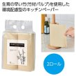 ザ・キッチンペーパー（バンブーパルプ）＃ｓｕｓｔａｉｎａｂｌｅの写真