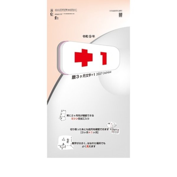 暦３ヶ月文字＋１の写真