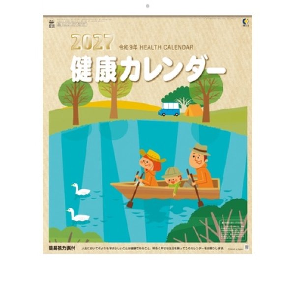 健康カレンダーの写真