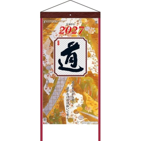 格言集＜道＞の写真