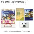 バラエティプチギフト３点セットの写真