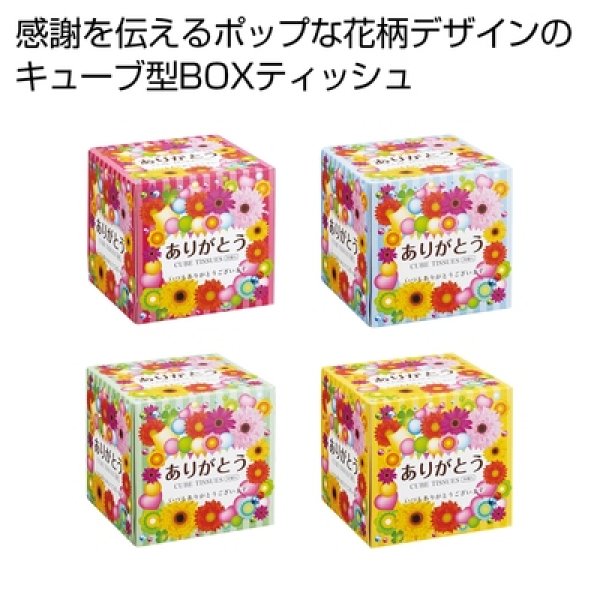 ありがとうキューブＢＯＸティッシュ５０Ｗ　１個の写真