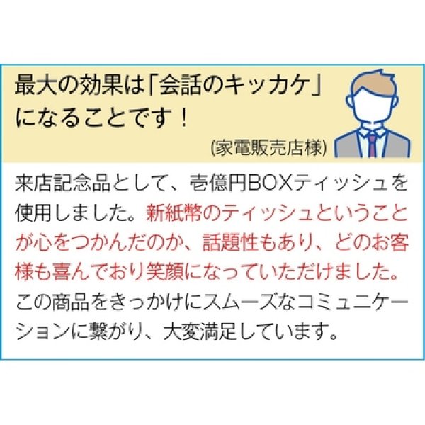 画像2: ミニミニ壱億円ＢＯＸティッシュ１０Ｗ (2)