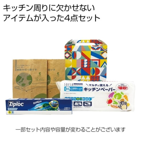 暮らし彩るキッチンギフト４点セットの写真