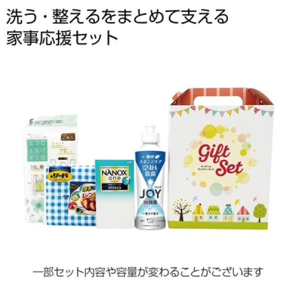 キッチン＆ランドリー４点セットの写真