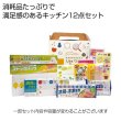 ＵＳＥＧＩＦＴセレクトキッチン１２点セットの写真