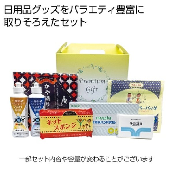 暮らしの日用品ギフト７点セットの写真