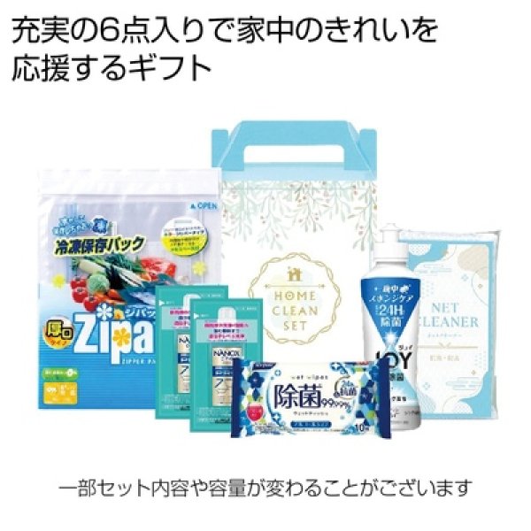 ハウスクリーン６点セットの写真