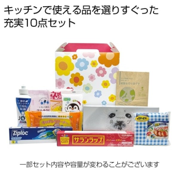 キッチンセレクション１０点セットの写真
