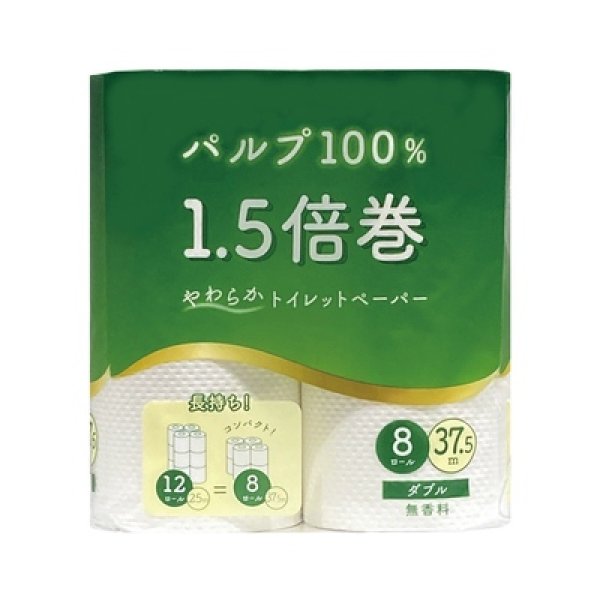 パルプ１００％１．５倍巻きトイレットペーパー８ロールダブル（３７．５ｍ）の写真
