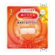 めぐりズム蒸気めぐるアイマスク（完熟ゆずの香り）の写真