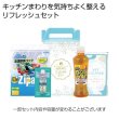 ホームリフレッシュ４点セットの写真