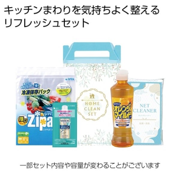 ホームリフレッシュ４点セットの写真