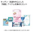 清潔な暮らし応援５点セットの写真