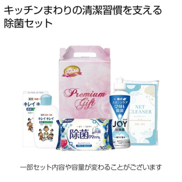 除菌生活４点セットの写真